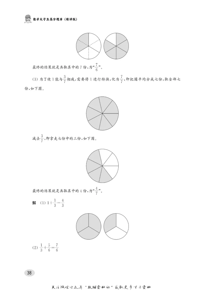 尖子生高分题库3年级_奥数专题合集_H007奥数类教辅汇总PDF_1~9年级尖子生高分题库