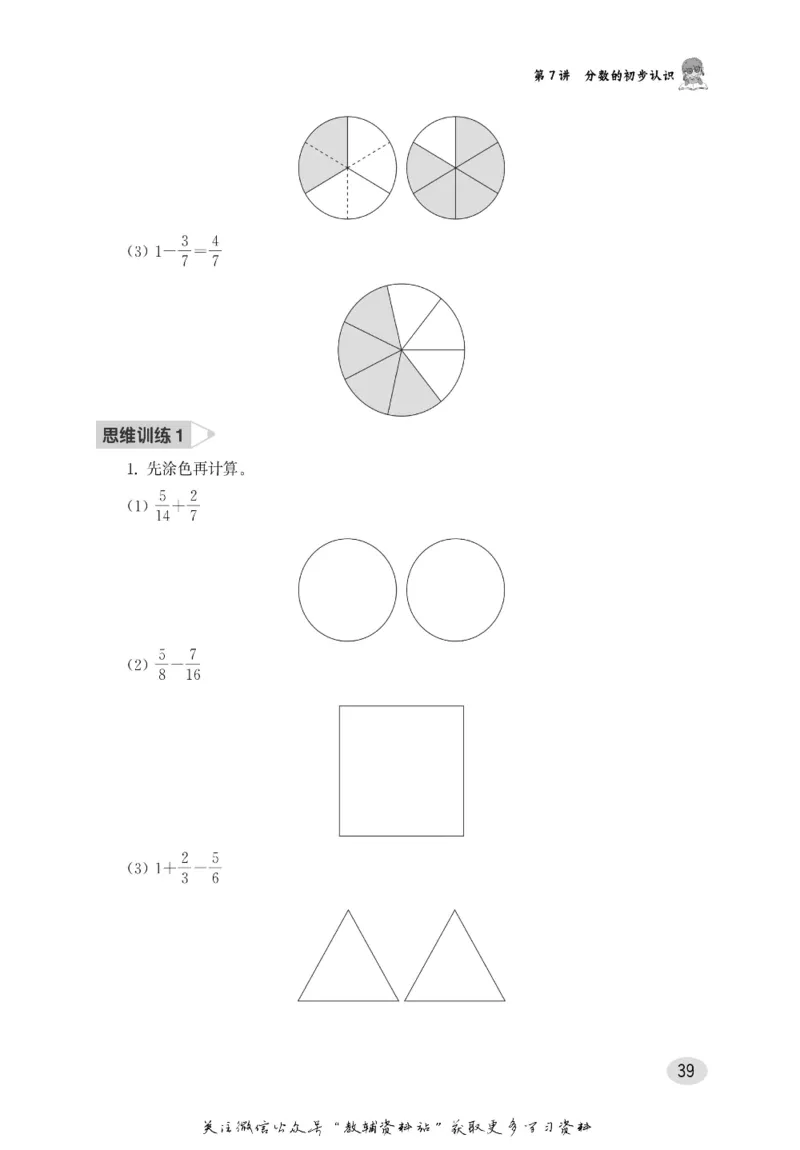 尖子生高分题库3年级_奥数专题合集_H007奥数类教辅汇总PDF_1~9年级尖子生高分题库