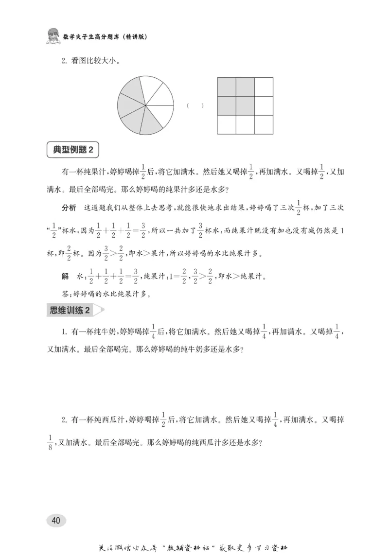 尖子生高分题库3年级_奥数专题合集_H007奥数类教辅汇总PDF_1~9年级尖子生高分题库
