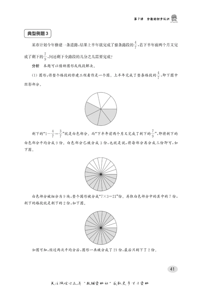 尖子生高分题库3年级_奥数专题合集_H007奥数类教辅汇总PDF_1~9年级尖子生高分题库