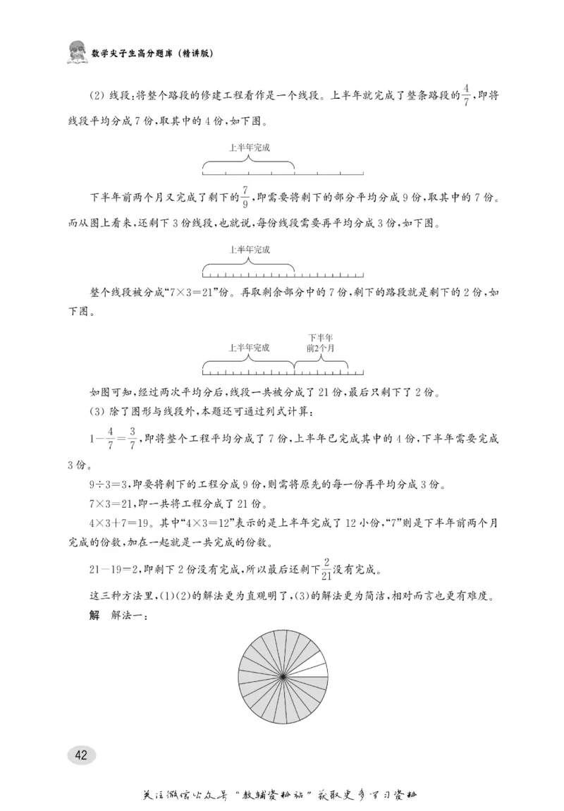 尖子生高分题库3年级_奥数专题合集_H007奥数类教辅汇总PDF_1~9年级尖子生高分题库