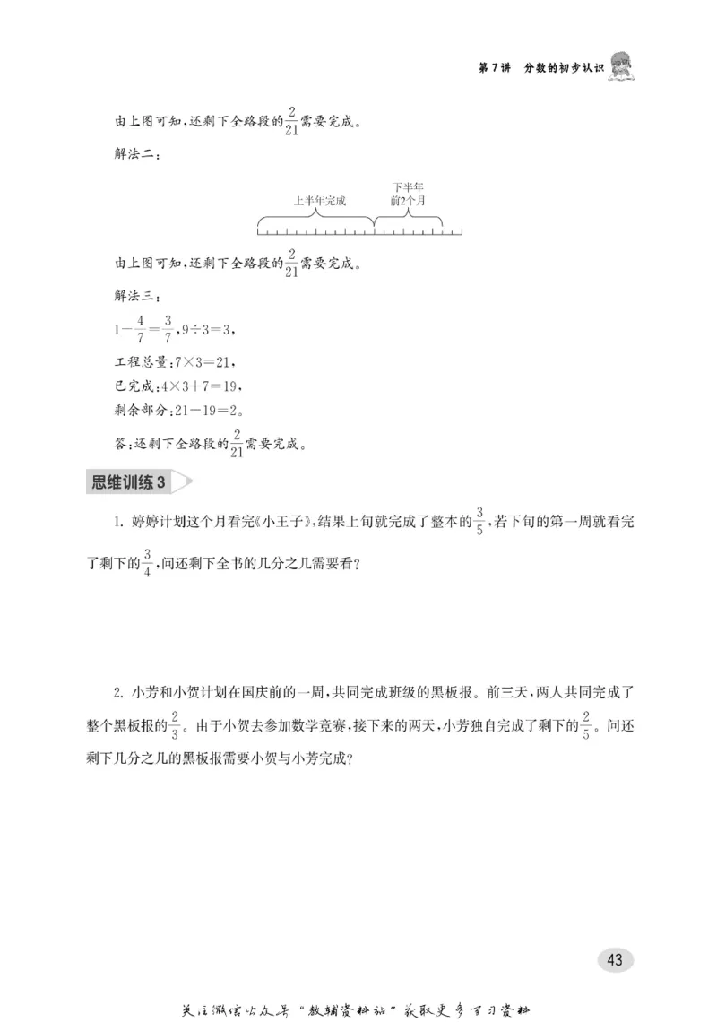 尖子生高分题库3年级_奥数专题合集_H007奥数类教辅汇总PDF_1~9年级尖子生高分题库
