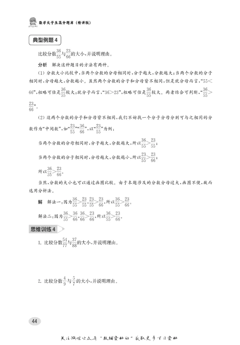 尖子生高分题库3年级_奥数专题合集_H007奥数类教辅汇总PDF_1~9年级尖子生高分题库