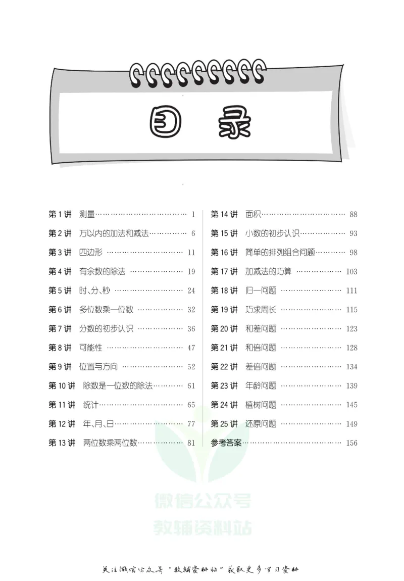 尖子生高分题库3年级_奥数专题合集_H007奥数类教辅汇总PDF_1~9年级尖子生高分题库
