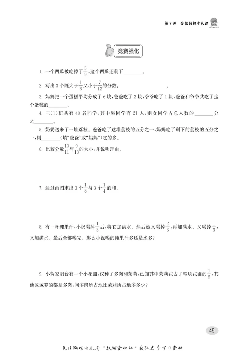 尖子生高分题库3年级_奥数专题合集_H007奥数类教辅汇总PDF_1~9年级尖子生高分题库