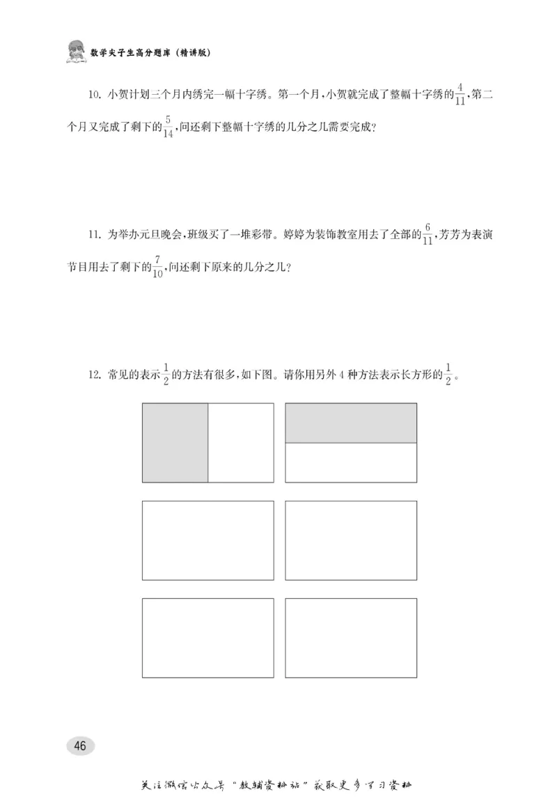 尖子生高分题库3年级_奥数专题合集_H007奥数类教辅汇总PDF_1~9年级尖子生高分题库