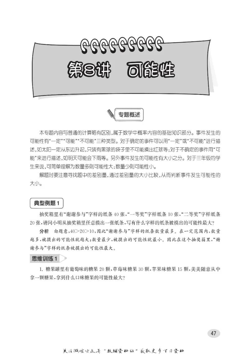 尖子生高分题库3年级_奥数专题合集_H007奥数类教辅汇总PDF_1~9年级尖子生高分题库