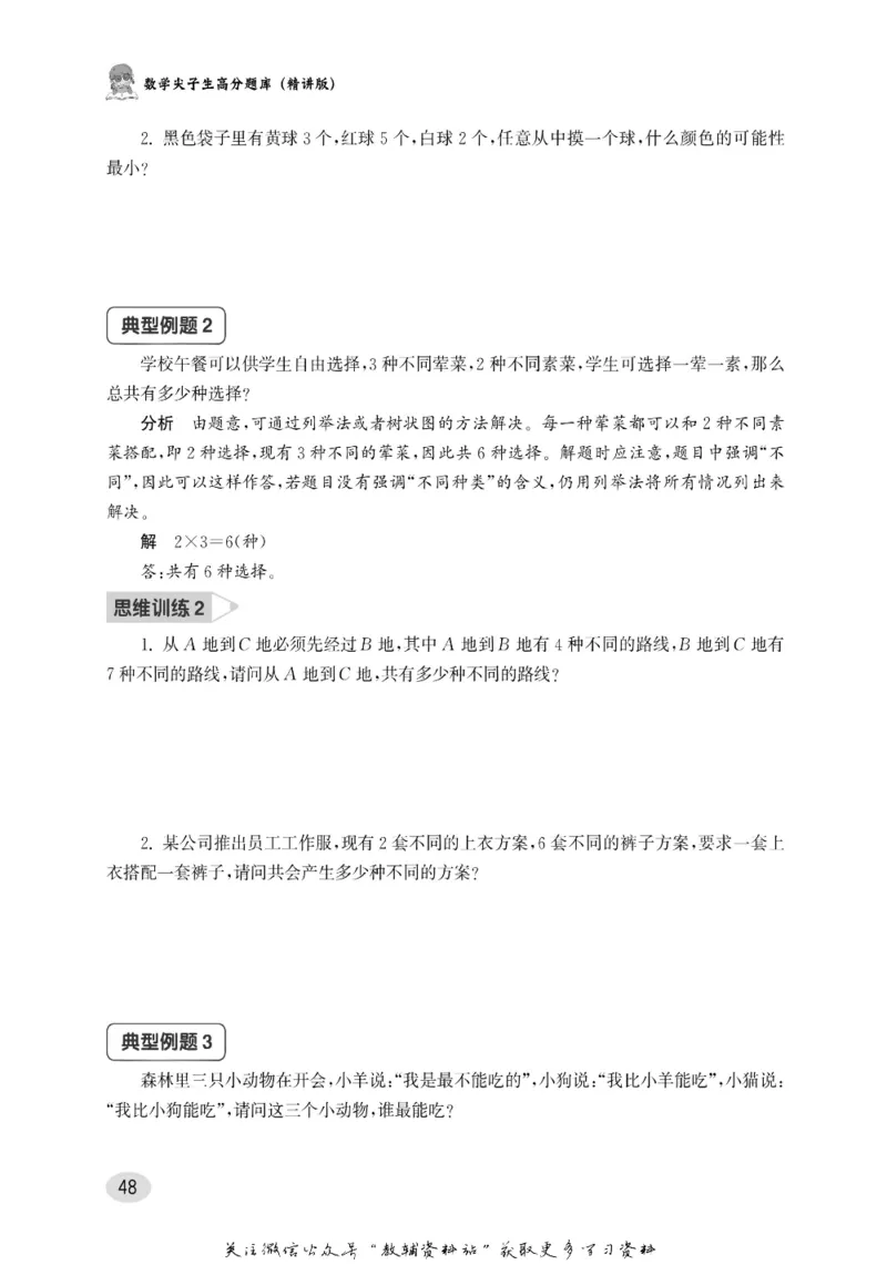尖子生高分题库3年级_奥数专题合集_H007奥数类教辅汇总PDF_1~9年级尖子生高分题库
