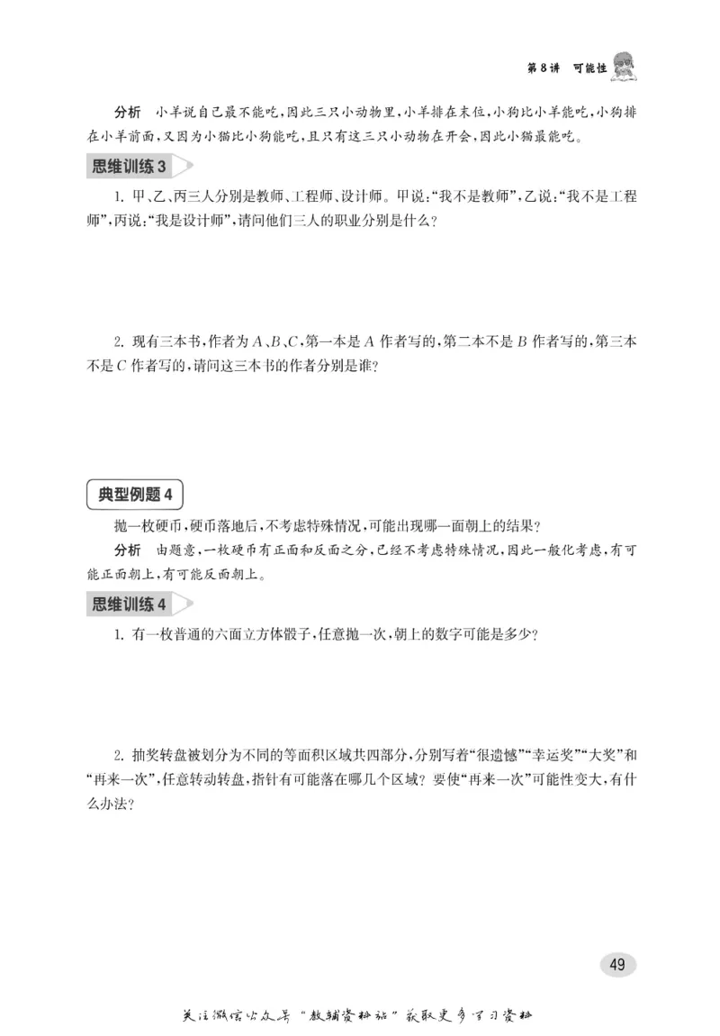 尖子生高分题库3年级_奥数专题合集_H007奥数类教辅汇总PDF_1~9年级尖子生高分题库