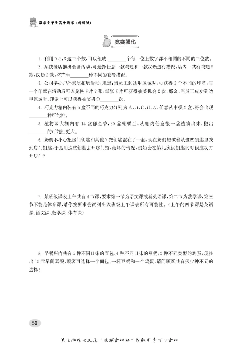 尖子生高分题库3年级_奥数专题合集_H007奥数类教辅汇总PDF_1~9年级尖子生高分题库