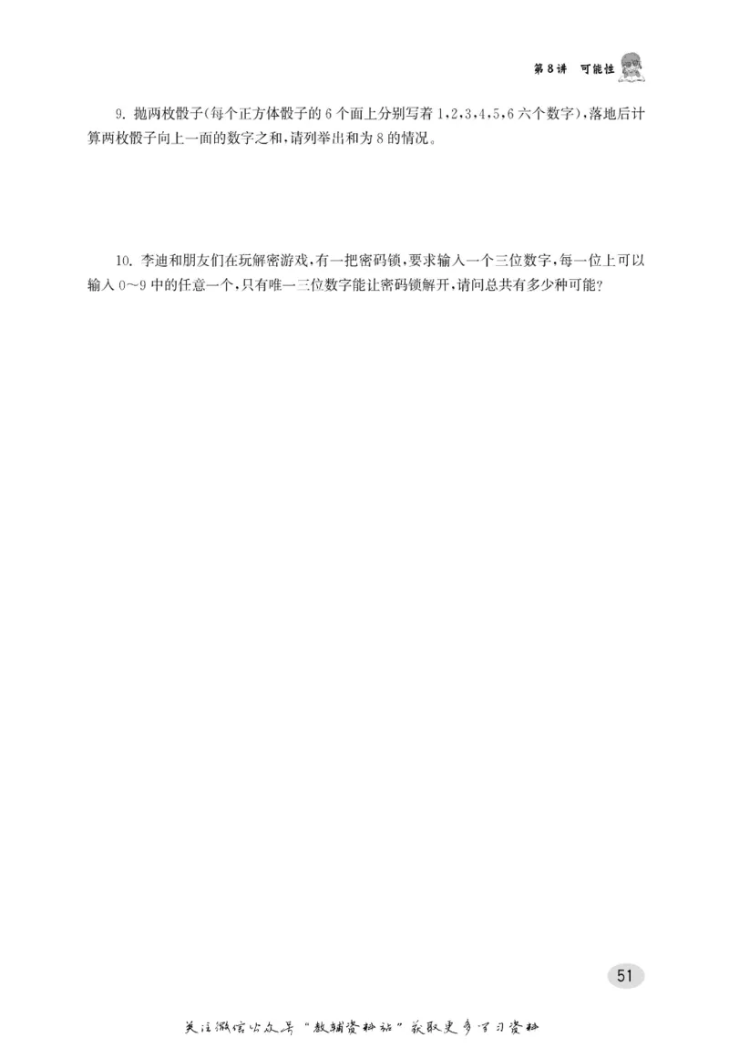 尖子生高分题库3年级_奥数专题合集_H007奥数类教辅汇总PDF_1~9年级尖子生高分题库