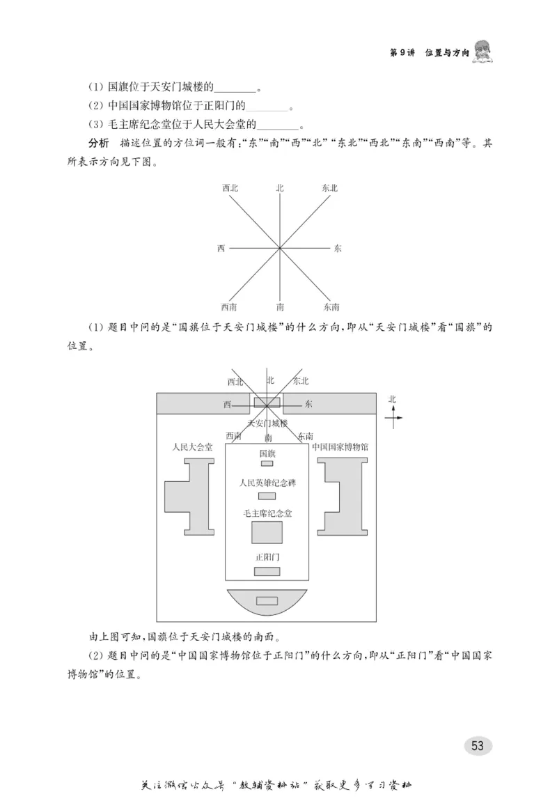 尖子生高分题库3年级_奥数专题合集_H007奥数类教辅汇总PDF_1~9年级尖子生高分题库