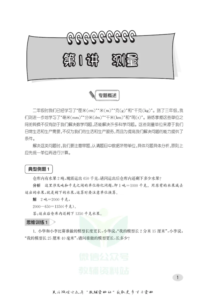 尖子生高分题库3年级_奥数专题合集_H007奥数类教辅汇总PDF_1~9年级尖子生高分题库