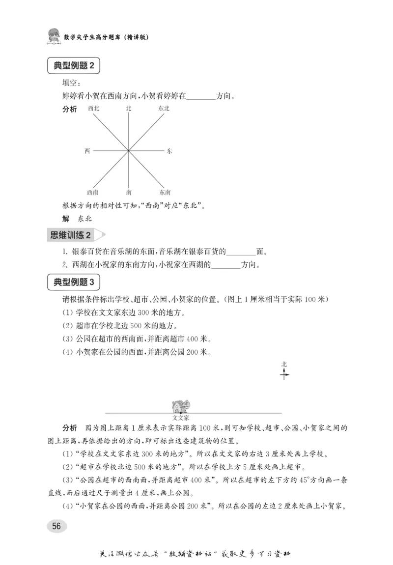尖子生高分题库3年级_奥数专题合集_H007奥数类教辅汇总PDF_1~9年级尖子生高分题库