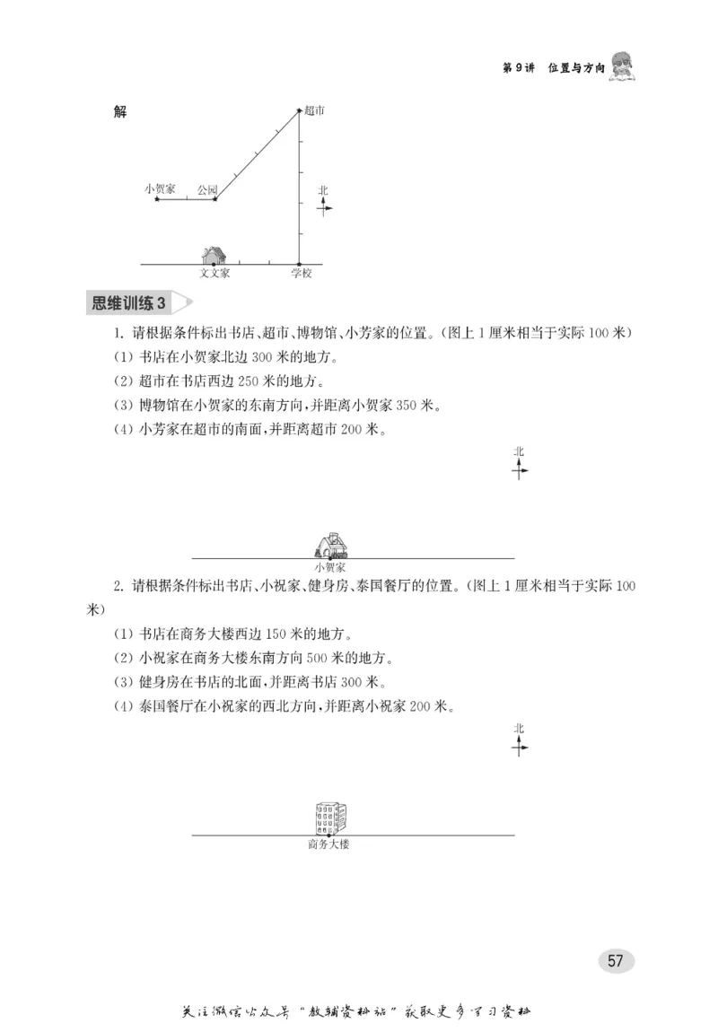 尖子生高分题库3年级_奥数专题合集_H007奥数类教辅汇总PDF_1~9年级尖子生高分题库