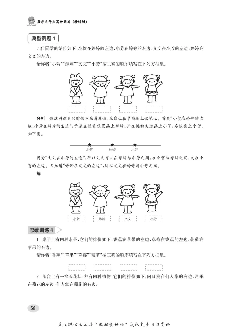 尖子生高分题库3年级_奥数专题合集_H007奥数类教辅汇总PDF_1~9年级尖子生高分题库