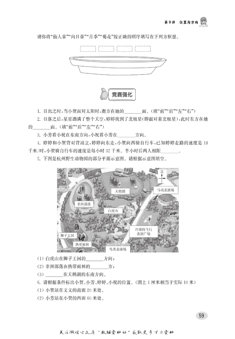 尖子生高分题库3年级_奥数专题合集_H007奥数类教辅汇总PDF_1~9年级尖子生高分题库
