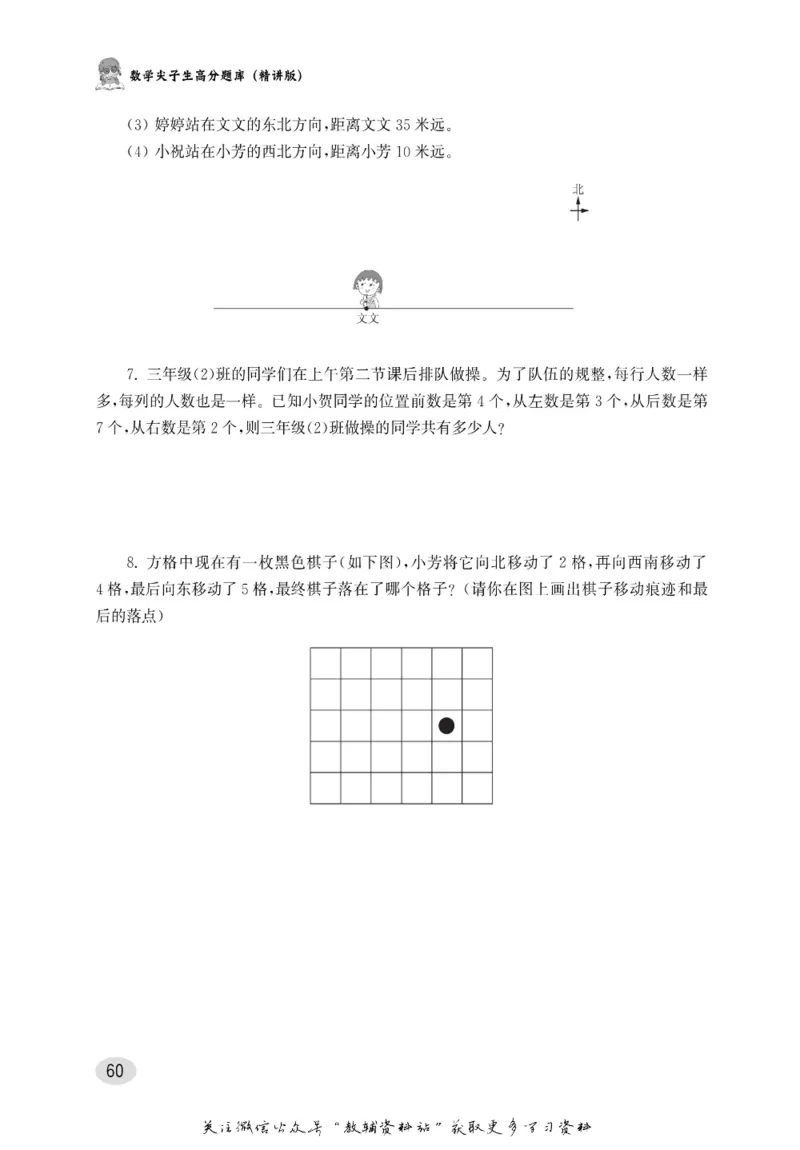 尖子生高分题库3年级_奥数专题合集_H007奥数类教辅汇总PDF_1~9年级尖子生高分题库