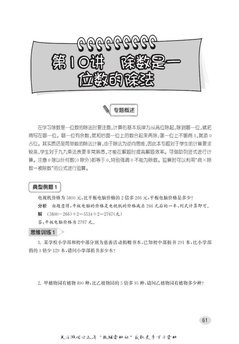 尖子生高分题库3年级_奥数专题合集_H007奥数类教辅汇总PDF_1~9年级尖子生高分题库