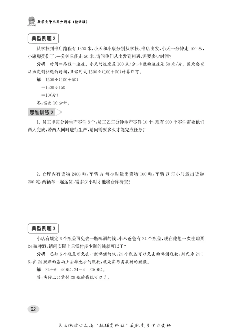 尖子生高分题库3年级_奥数专题合集_H007奥数类教辅汇总PDF_1~9年级尖子生高分题库