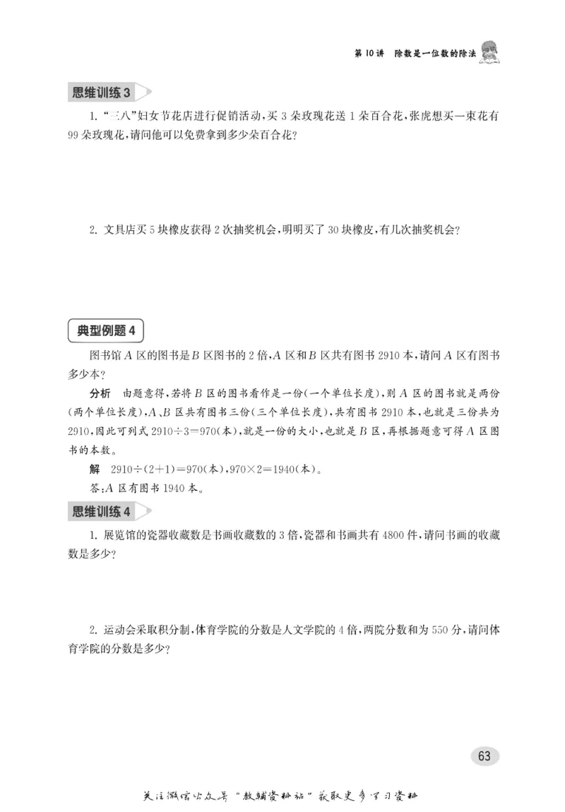 尖子生高分题库3年级_奥数专题合集_H007奥数类教辅汇总PDF_1~9年级尖子生高分题库