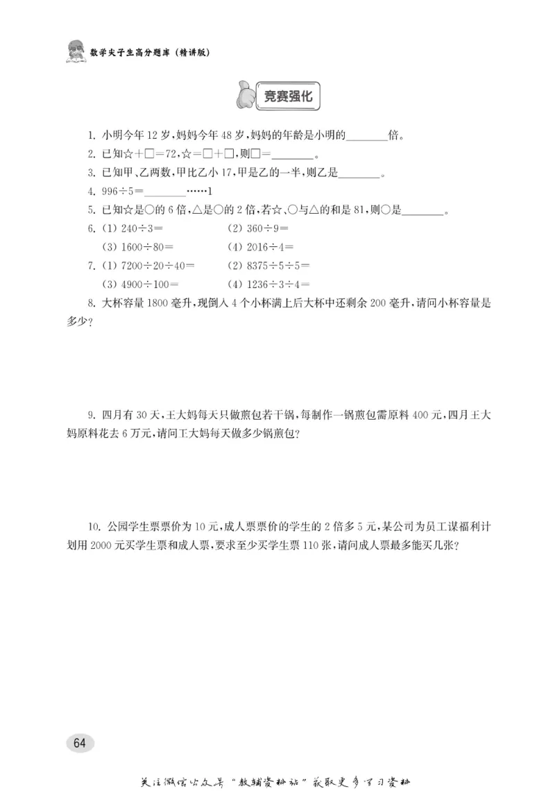 尖子生高分题库3年级_奥数专题合集_H007奥数类教辅汇总PDF_1~9年级尖子生高分题库
