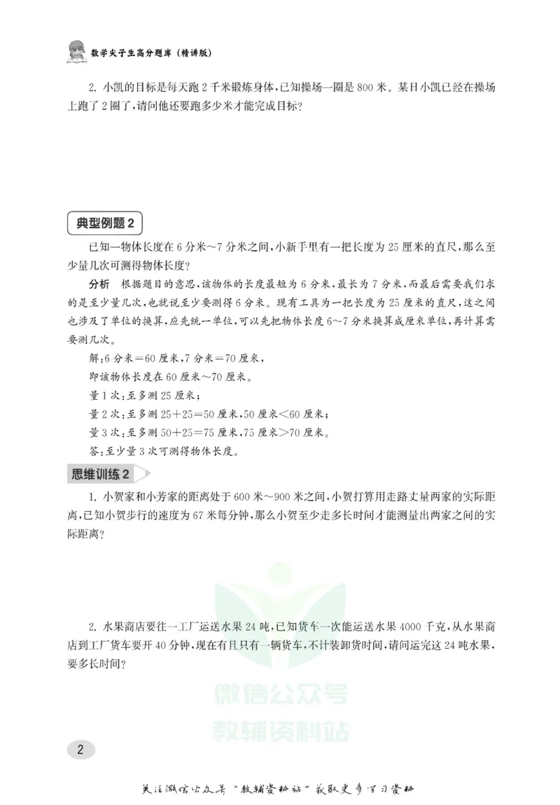 尖子生高分题库3年级_奥数专题合集_H007奥数类教辅汇总PDF_1~9年级尖子生高分题库