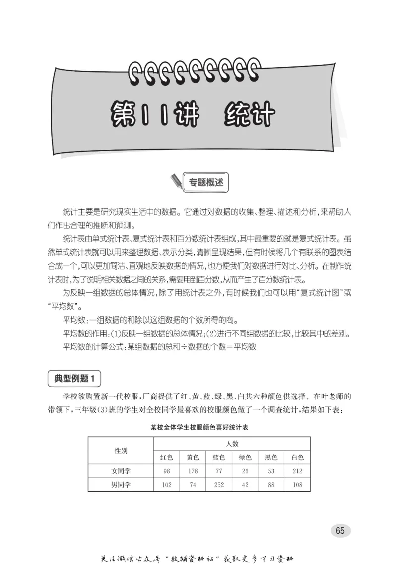 尖子生高分题库3年级_奥数专题合集_H007奥数类教辅汇总PDF_1~9年级尖子生高分题库