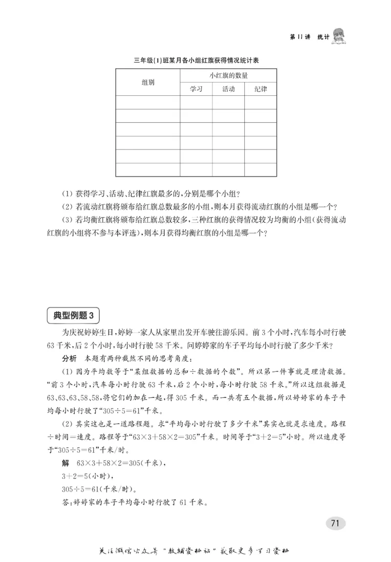 尖子生高分题库3年级_奥数专题合集_H007奥数类教辅汇总PDF_1~9年级尖子生高分题库