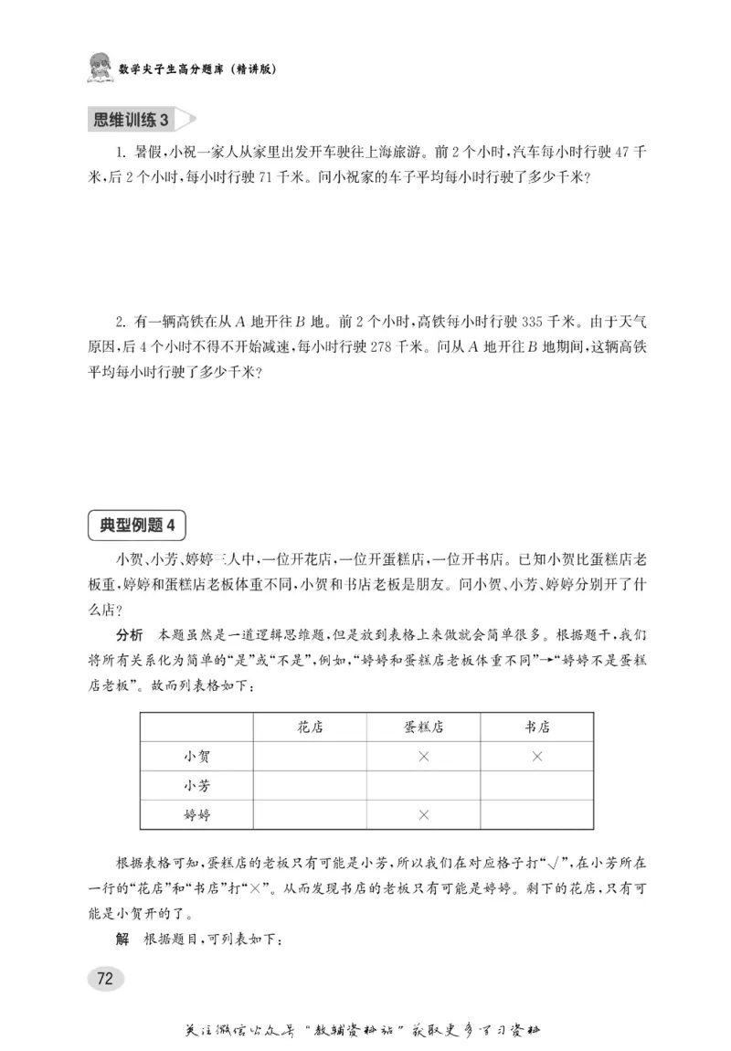 尖子生高分题库3年级_奥数专题合集_H007奥数类教辅汇总PDF_1~9年级尖子生高分题库