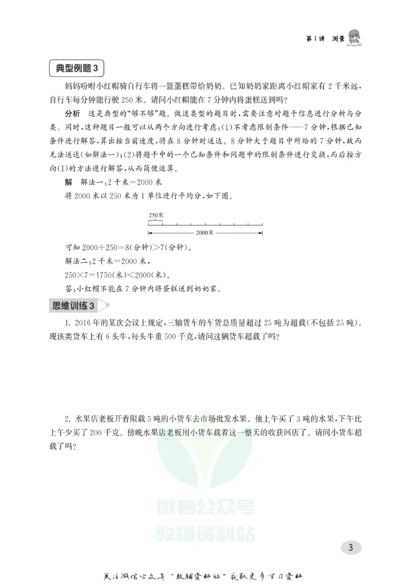 尖子生高分题库3年级_奥数专题合集_H007奥数类教辅汇总PDF_1~9年级尖子生高分题库
