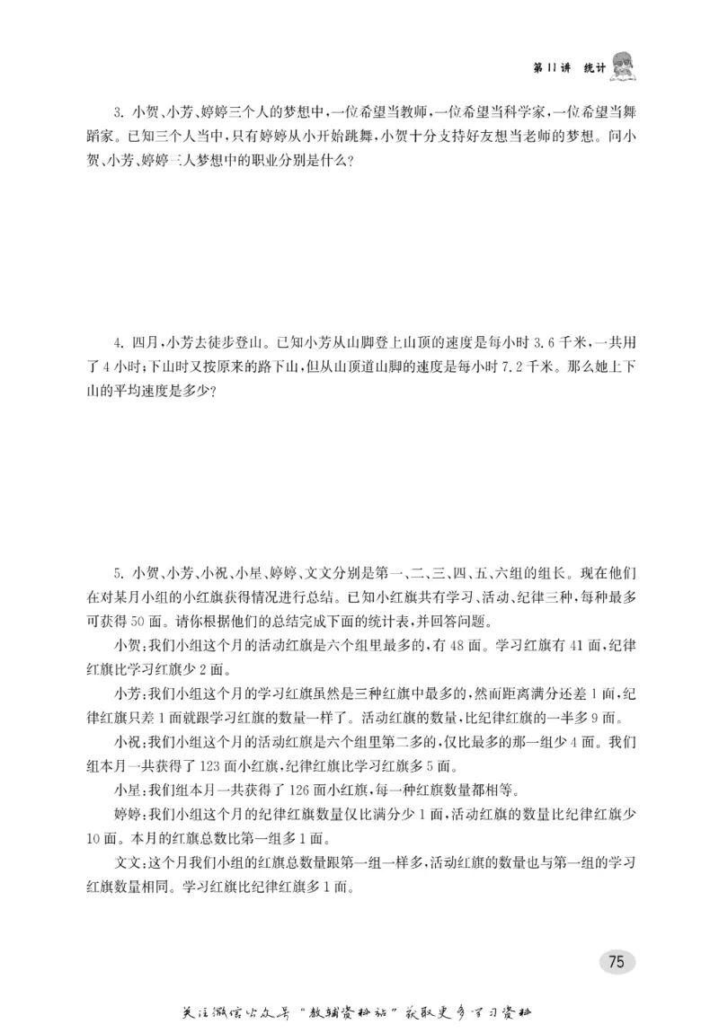 尖子生高分题库3年级_奥数专题合集_H007奥数类教辅汇总PDF_1~9年级尖子生高分题库