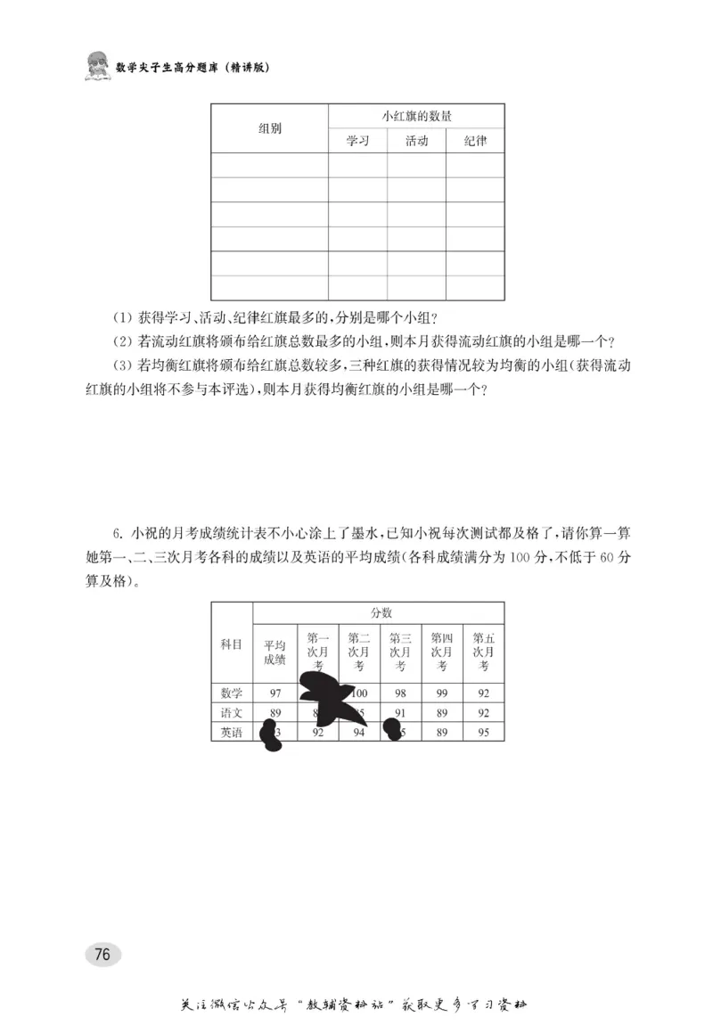 尖子生高分题库3年级_奥数专题合集_H007奥数类教辅汇总PDF_1~9年级尖子生高分题库