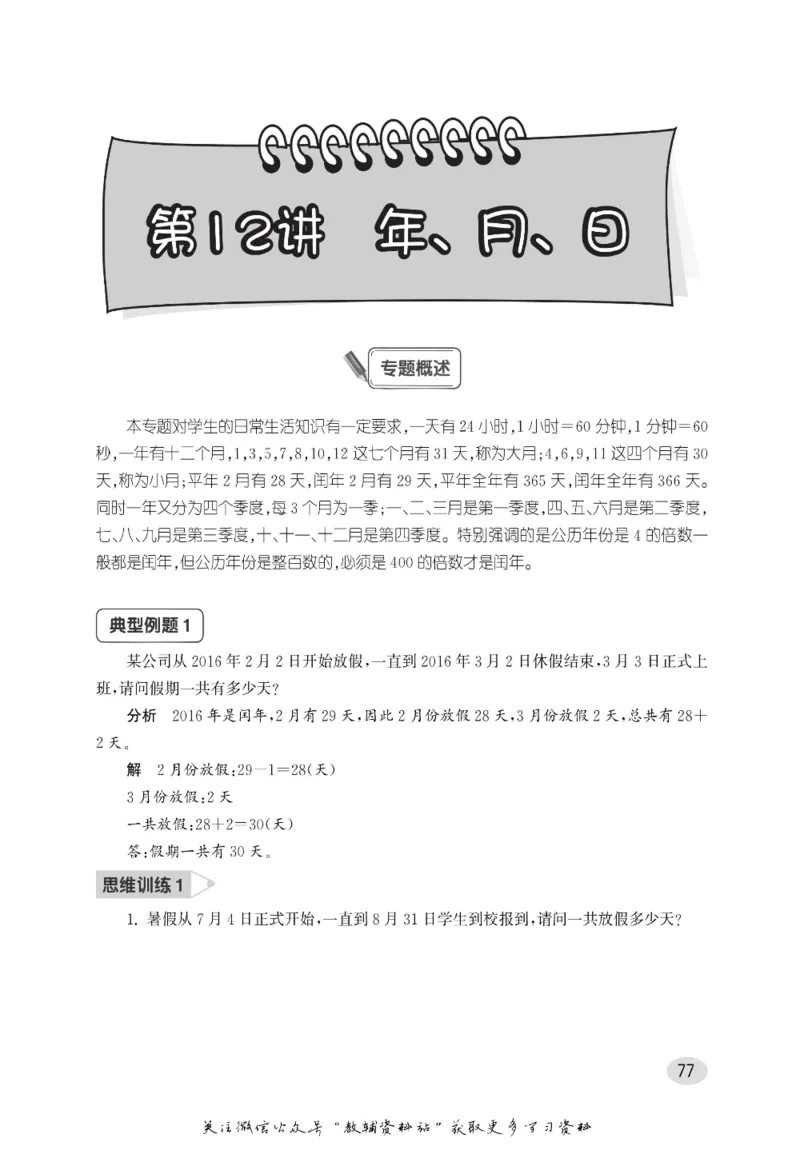 尖子生高分题库3年级_奥数专题合集_H007奥数类教辅汇总PDF_1~9年级尖子生高分题库