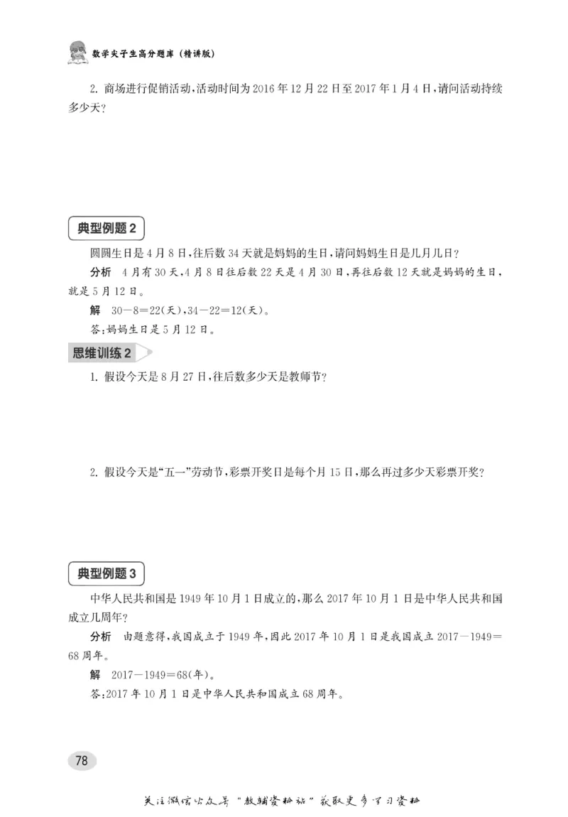 尖子生高分题库3年级_奥数专题合集_H007奥数类教辅汇总PDF_1~9年级尖子生高分题库