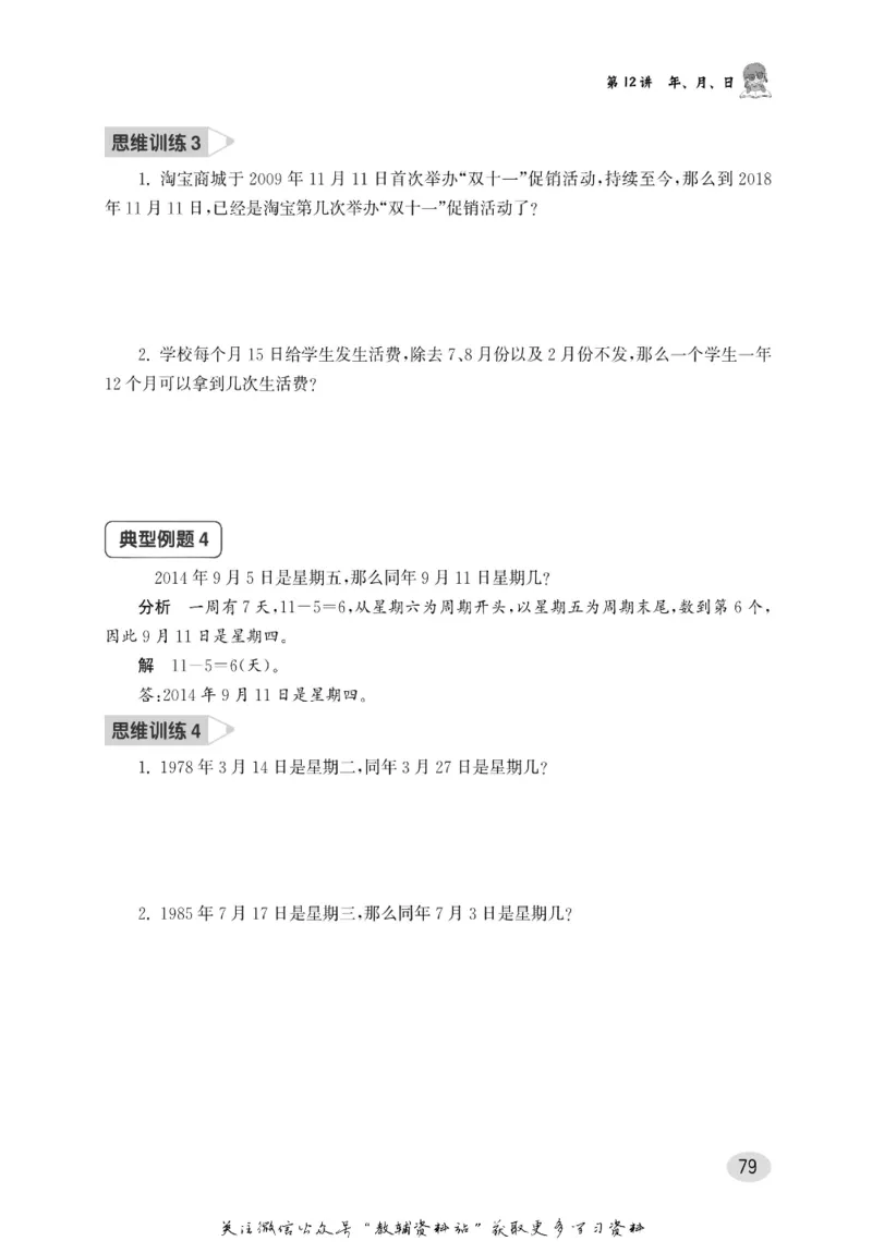 尖子生高分题库3年级_奥数专题合集_H007奥数类教辅汇总PDF_1~9年级尖子生高分题库