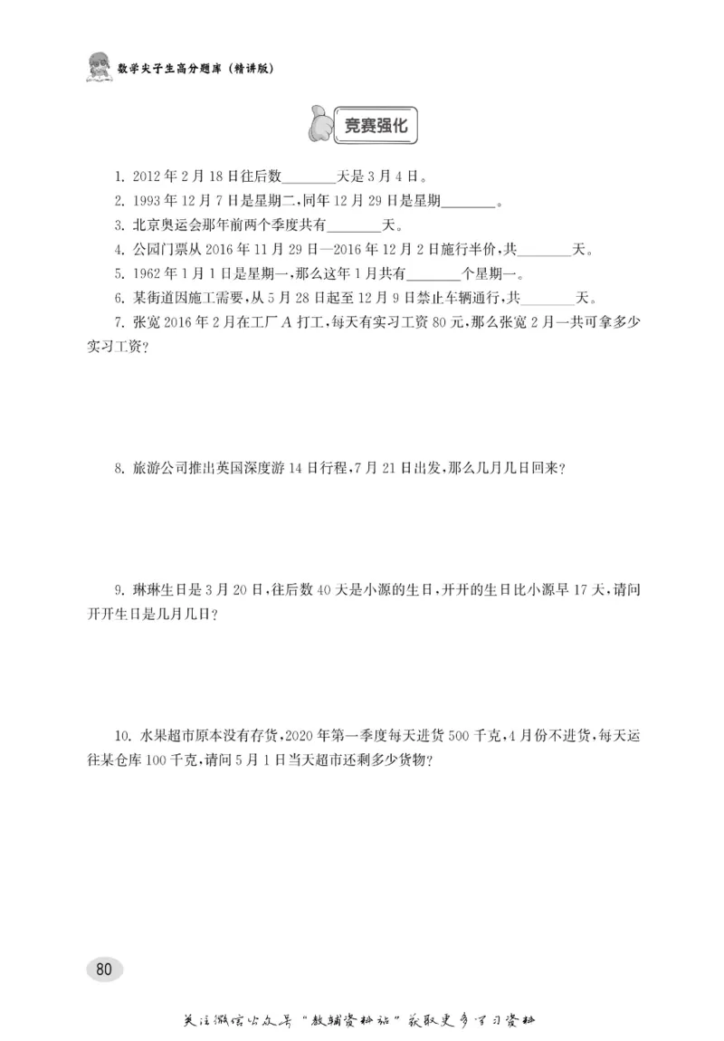 尖子生高分题库3年级_奥数专题合集_H007奥数类教辅汇总PDF_1~9年级尖子生高分题库