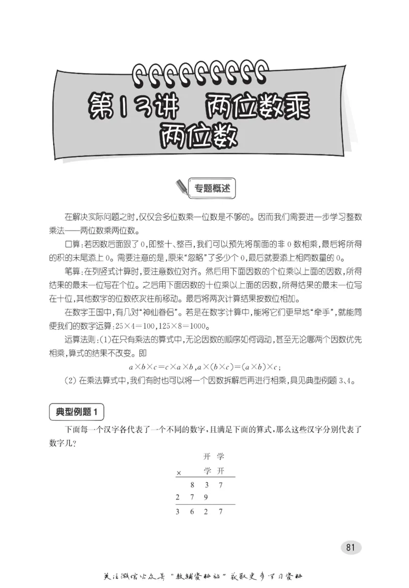 尖子生高分题库3年级_奥数专题合集_H007奥数类教辅汇总PDF_1~9年级尖子生高分题库
