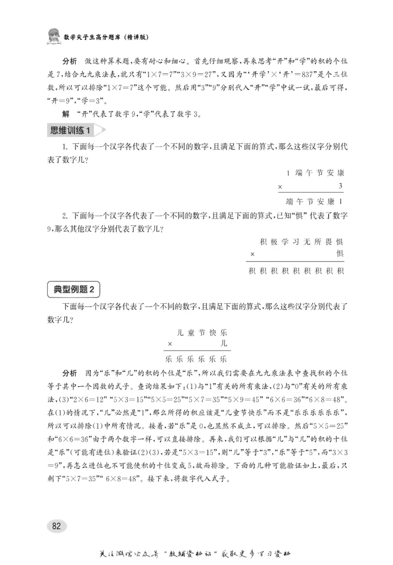 尖子生高分题库3年级_奥数专题合集_H007奥数类教辅汇总PDF_1~9年级尖子生高分题库
