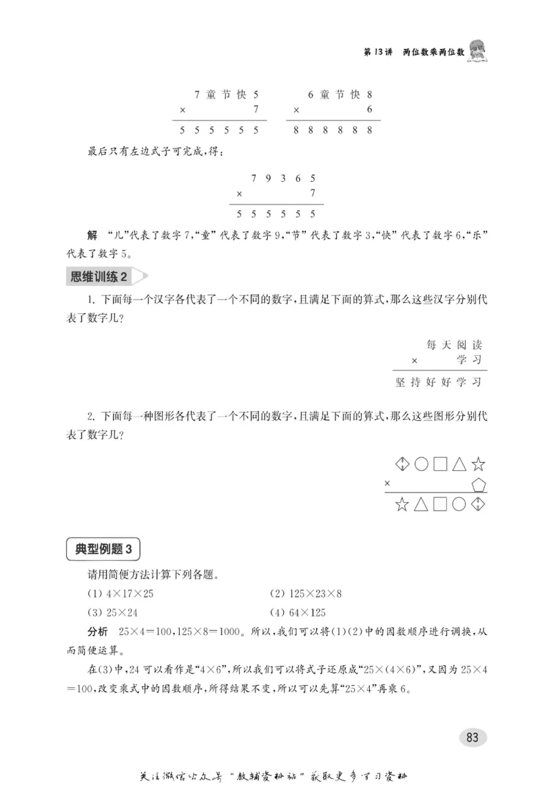 尖子生高分题库3年级_奥数专题合集_H007奥数类教辅汇总PDF_1~9年级尖子生高分题库