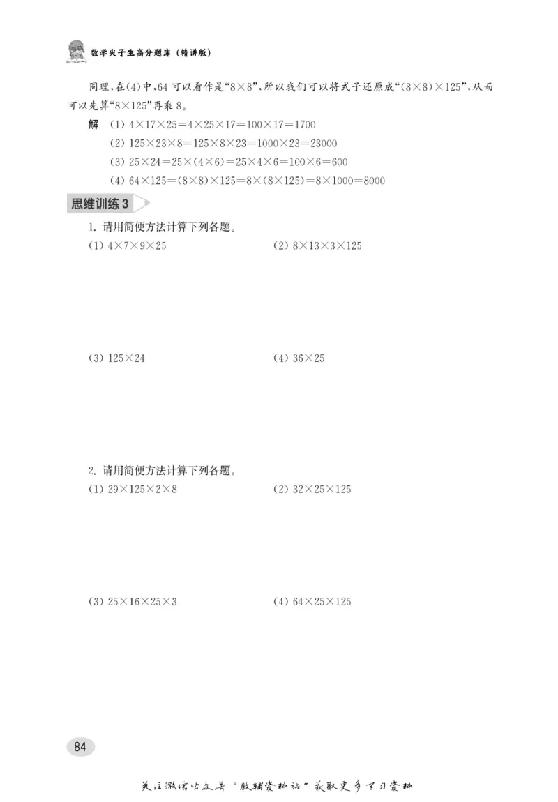 尖子生高分题库3年级_奥数专题合集_H007奥数类教辅汇总PDF_1~9年级尖子生高分题库