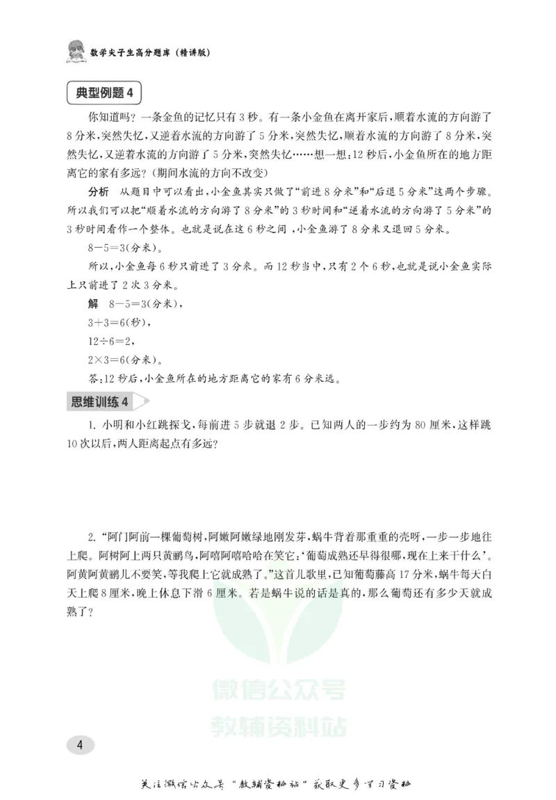 尖子生高分题库3年级_奥数专题合集_H007奥数类教辅汇总PDF_1~9年级尖子生高分题库