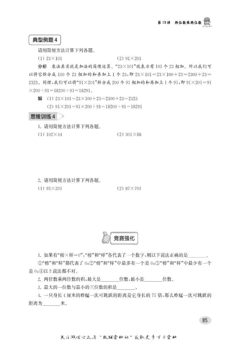 尖子生高分题库3年级_奥数专题合集_H007奥数类教辅汇总PDF_1~9年级尖子生高分题库