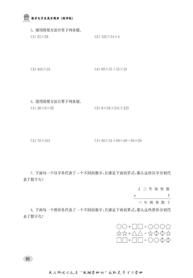尖子生高分题库3年级_奥数专题合集_H007奥数类教辅汇总PDF_1~9年级尖子生高分题库