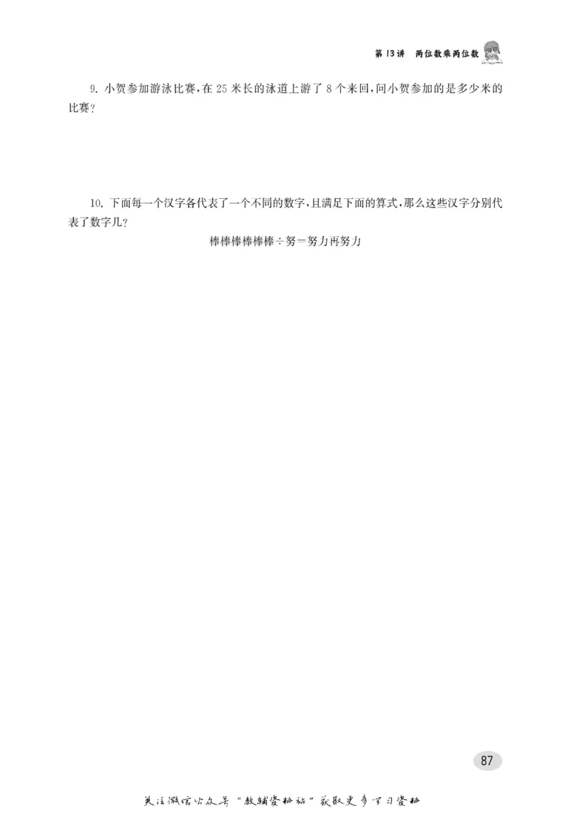 尖子生高分题库3年级_奥数专题合集_H007奥数类教辅汇总PDF_1~9年级尖子生高分题库