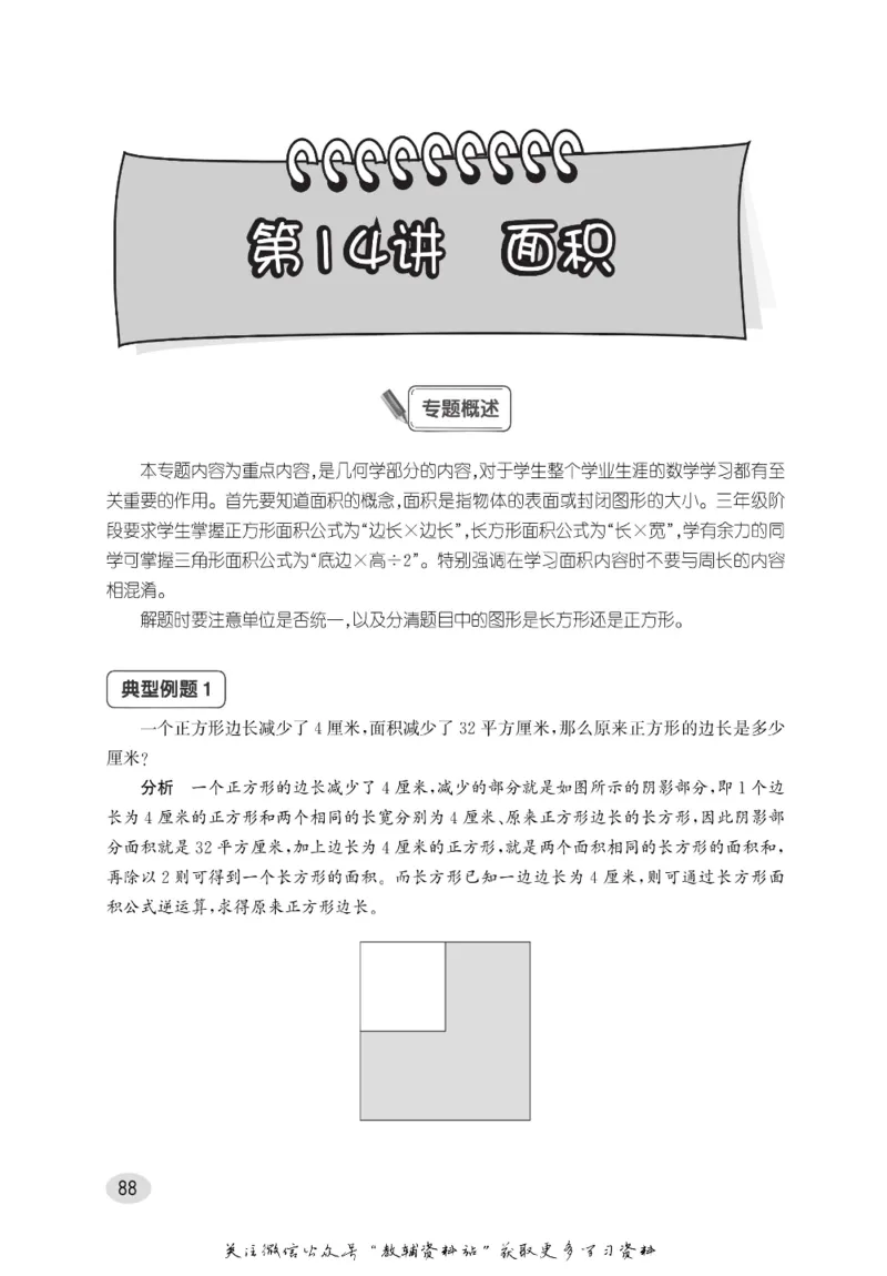 尖子生高分题库3年级_奥数专题合集_H007奥数类教辅汇总PDF_1~9年级尖子生高分题库