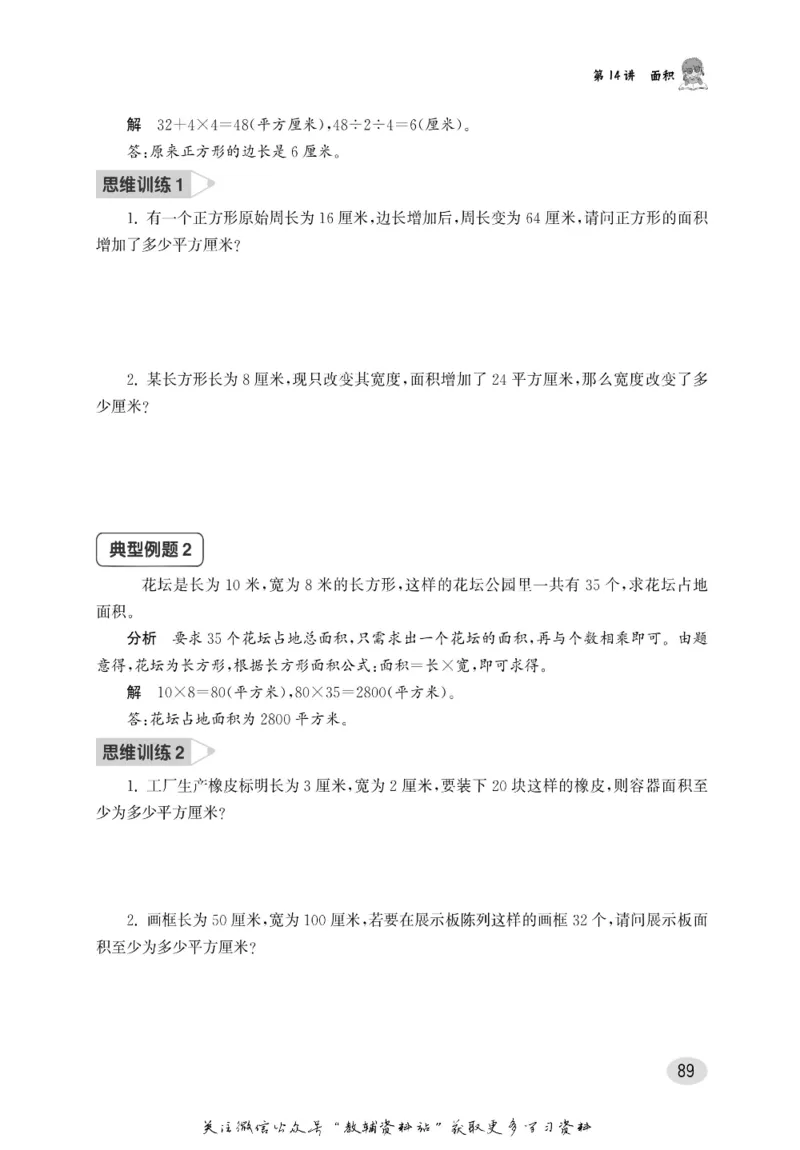 尖子生高分题库3年级_奥数专题合集_H007奥数类教辅汇总PDF_1~9年级尖子生高分题库