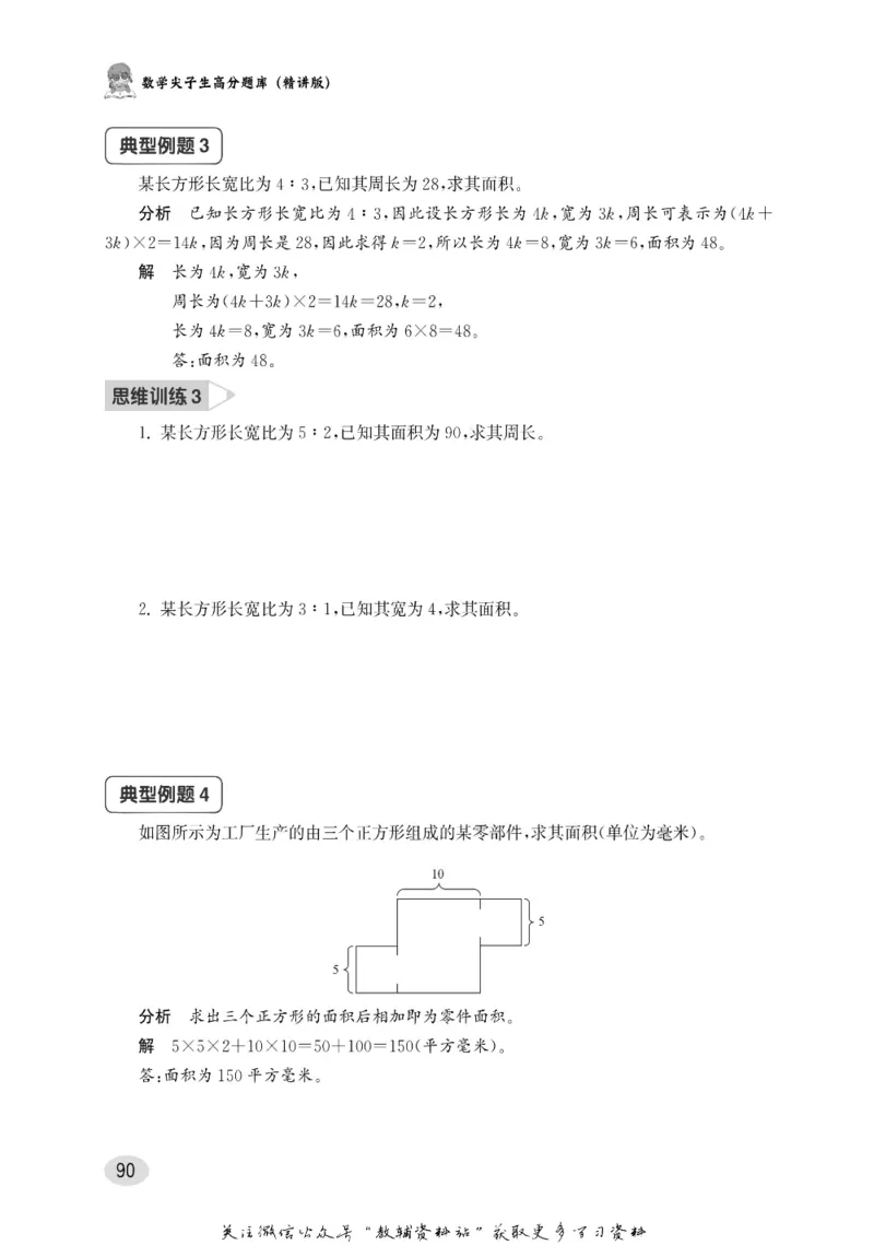 尖子生高分题库3年级_奥数专题合集_H007奥数类教辅汇总PDF_1~9年级尖子生高分题库