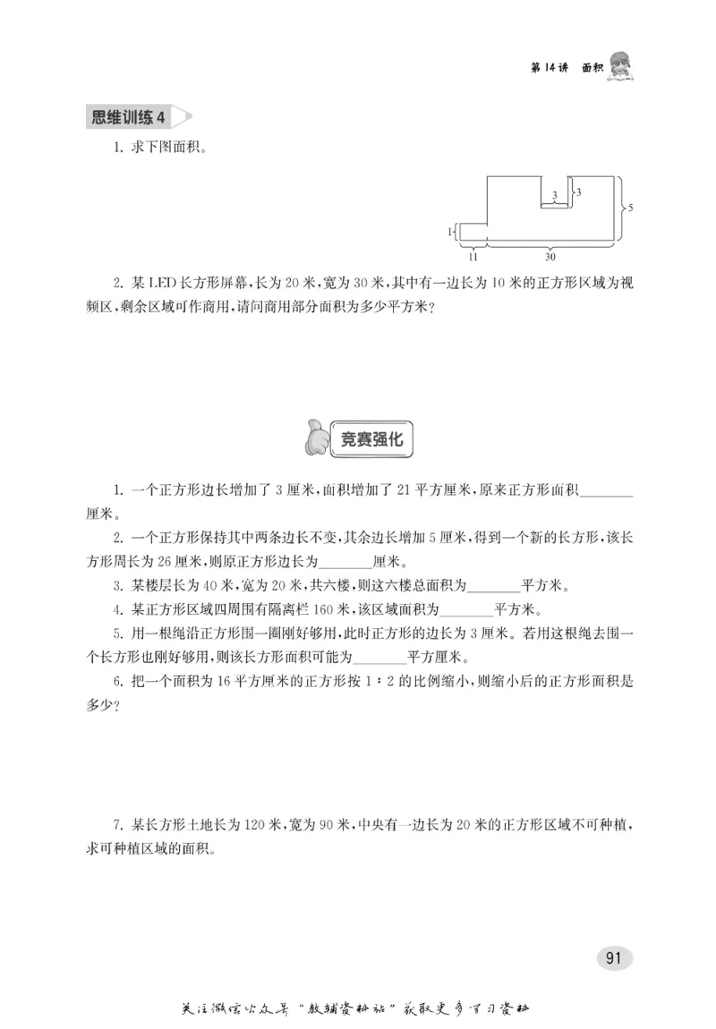 尖子生高分题库3年级_奥数专题合集_H007奥数类教辅汇总PDF_1~9年级尖子生高分题库