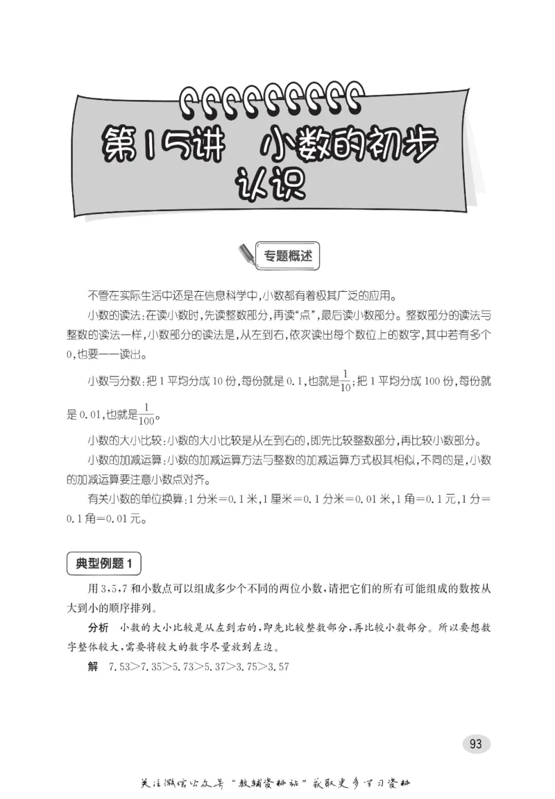 尖子生高分题库3年级_奥数专题合集_H007奥数类教辅汇总PDF_1~9年级尖子生高分题库